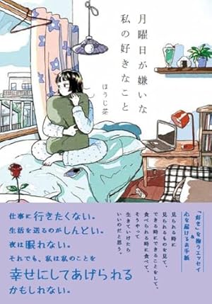 Amazon.co.jp: 33歳という日々 独身彼なし、このみの場合 : 鈴木 みろ: 本